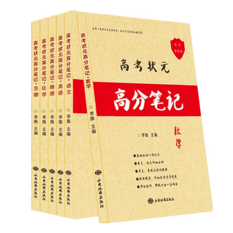 《衡水高考状元学霸笔记》简介：本书系统解析衡水高考状元学霸笔记的核心内容，并结合实用案例帮助读者加深理解