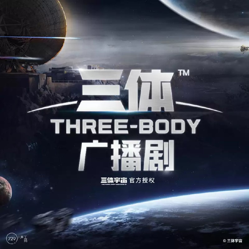 名称：《三体-刘慈欣.729声工厂-2022-FLAC-954~1719kbps 》简介：三体-刘慈欣.729声工厂-2022-FLAC-954~1719kbps这门课程为学习者提供了全面的知识和技巧，涵盖了从基础到进阶的多项内容