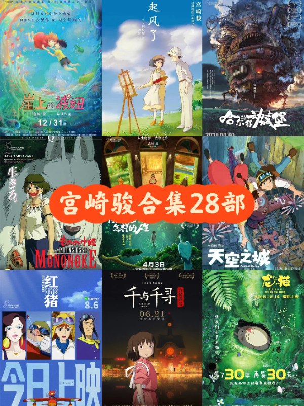 📚名称：《宫崎骏电影原声整理合集》⭐亮点：重温宫崎骏经典动画的动人旋律，每一首都承载着童年的回忆与梦想🏷️标签：#宫崎骏 #动画音乐 #久石让 #天空之城 #龙猫 #网易云音乐 📅更新日期：2025-05-26 20:23:57🔗链接：