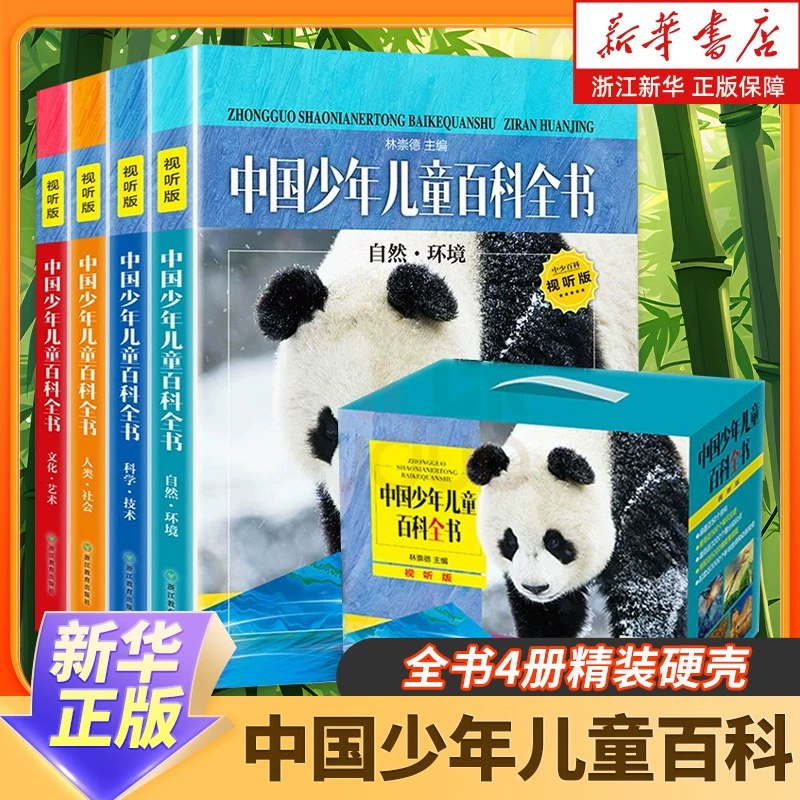 📚名称：《中国少年儿童百科全书有声版》⭐亮点：有声互动激发学习兴趣，丰富知识助力成长，专为孩子打造的百科全书