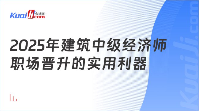 名称：《2025中级经济师-建筑（YL徐老师专项速攻班更13）》亮点：YL徐老师亲授，专项突破建筑经济难点，高效备考2025中级经济师考试标签：#中级经济师 #建筑经济 #徐老师速攻班 #专项突破 #高效备考更新日期：2025-06-14 02:16:47链接：