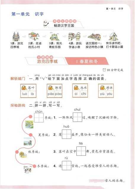 名称：《小白鸥情境题语文25年1-6下册》简介：小白鸥情境题语文25年1-6下册围绕小学语文教材内容，以情境题的形式帮助学生巩固和拓展语文知识