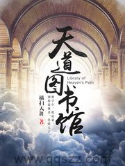 《天道图书馆-精校版全本-epub+txt》简介：本书提供了关于天道图书馆-精校版全本-epub+txt的深度解析，涵盖其发展背景、核心概念以及实际应用