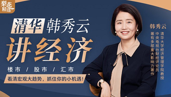 《只讲你关心的经济学：清华教授韩秀云，带你抓住财富增值的关键法门！》简介：本书提供了关于只讲你关心的经济学：清华教授韩秀云，带你抓住财富增值的关键法门！的深度解析，涵盖其发展背景、核心概念以及实际应用