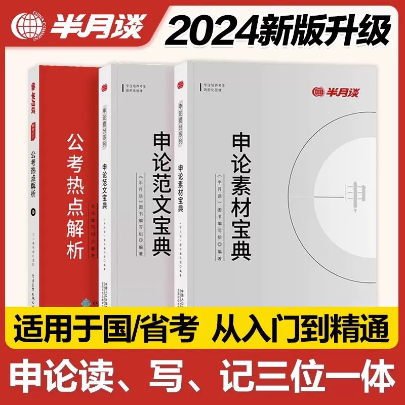 名称：《【申论】2024公考热点30分（更新中）》简介：《【申论】2024公考热点30分（更新中）》聚焦2024年公务员考试申论热点，且内容持续更新