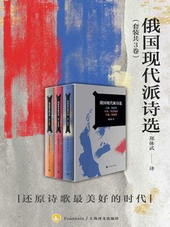 《俄国现代派诗选（共三卷）》简介：本书提供了关于俄国现代派诗选（共三卷）的深度解析，涵盖其发展背景、核心概念以及实际应用