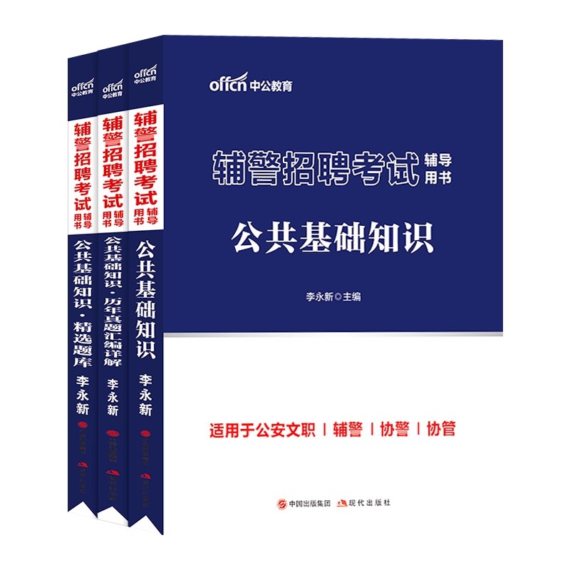 《中公10G辅警资料 》简介：该备考资料专为辅警招录考试设计，涵盖笔试、面试全环节核心内容，包含法律法规、职业能力、时政热点等模块