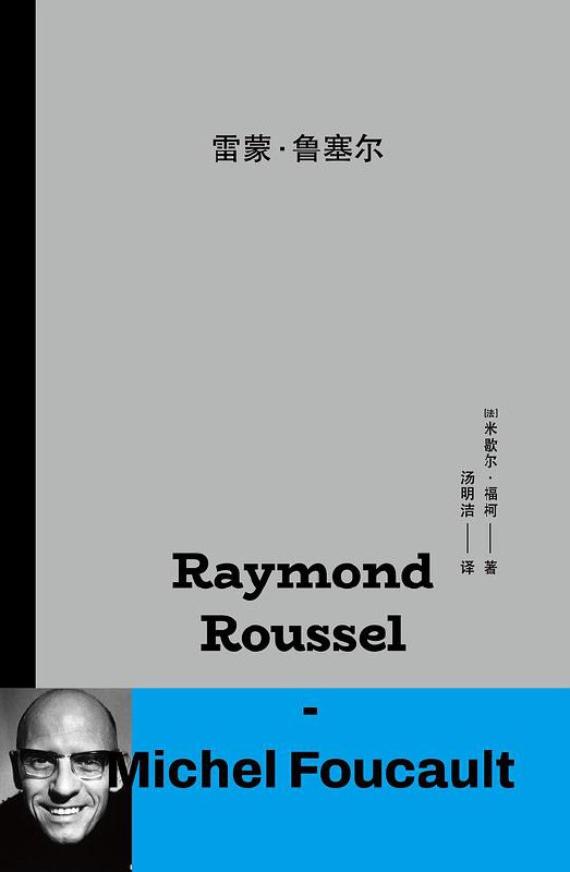 《雷蒙·鲁塞尔》简介：本书提供了关于雷蒙·鲁塞尔的深度解析，涵盖其发展背景、核心概念以及实际应用