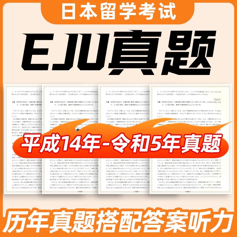 名称：《EJU2005-2023文综真题及答案含日语听力》亮点：涵盖2005-2023年EJU文综真题及答案，包含日语听力部分，备考必备资料标签：#EJU备考 #文综真题 #日语听力 #留学考试 #历年真题更新日期：2025-06-05 03:25:18链接：