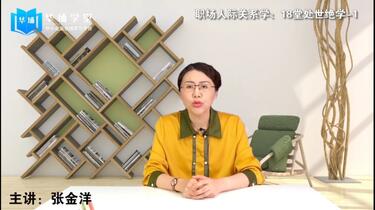 《张金洋 职场人际关系学：18堂处世绝学 》简介：本书系统解析张金洋 职场人际关系学：18堂处世绝学 的核心内容，并结合实用案例帮助读者加深理解
