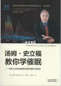 名称：《汤姆·史立福教你学催眠 改变人生命运》|简介：《汤姆·史立福教你学催眠 改变人生命运》是一本关于催眠的书籍