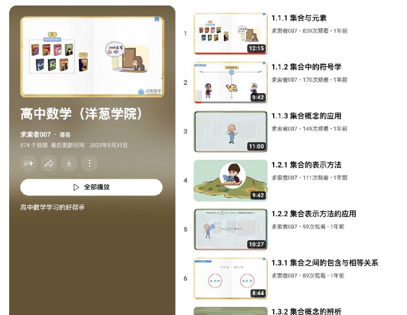 📚名称：《洋葱学院小学语文名著视频课合集》⭐亮点：用动画讲名著，孩子轻松学语文，激发阅读兴趣，提升文学素养🏷️标签：#小学语文 #名著启蒙 #洋葱学院 #动画教学 📅更新日期：2025-05-11 07:18:09🔗链接：