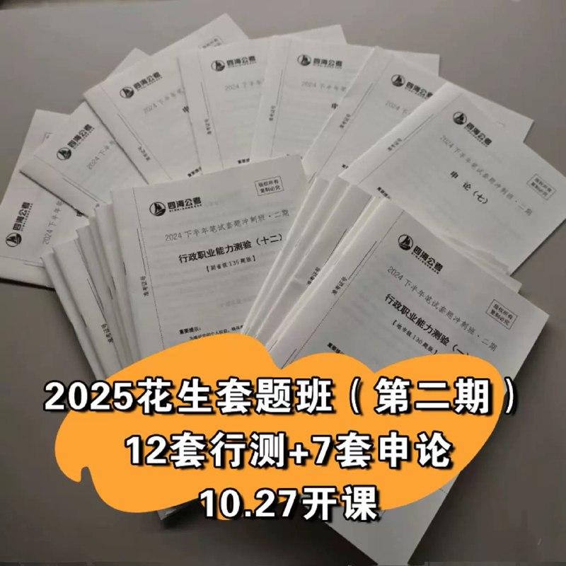 名称：《花生十三考前冲刺套题卷》 | 简介：花生十三考前冲刺套题卷这本书带给读者一个新鲜的视角，无论是在探索历史、社会还是文化方面，它都能为你提供独特的深度和思考