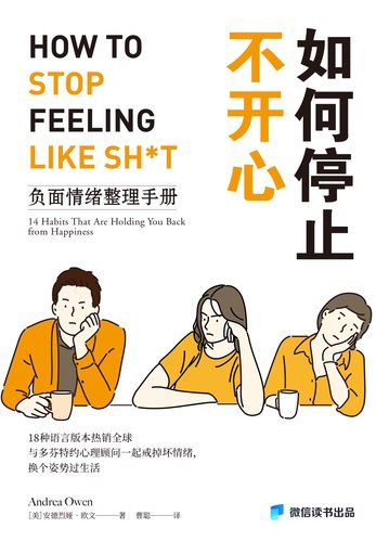 📚名称：《如何停止不开心：负面情绪整理手册_cleaned(1).pdf》⭐亮点：一本帮你摆脱负面情绪、重获内心平静的实用指南，提供简单有效的情绪管理技巧