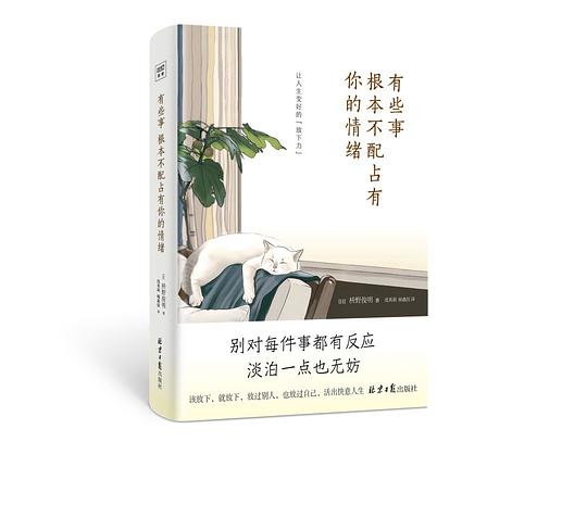 名称：《《有些事根本不配占有你的情绪》》简介：《《有些事根本不配占有你的情绪》》从情绪管理角度出发，帮助读者正确看待生活中的各类琐事和困扰，引导读者识别那些不值得为之过度消耗情绪的事情