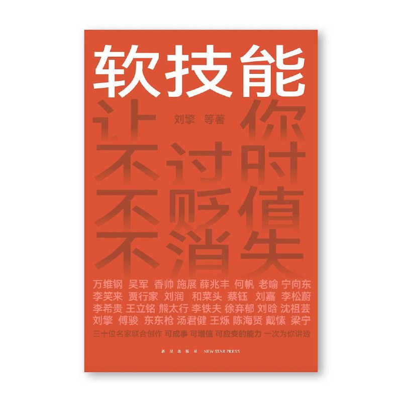 名称：《吴军、万维钢、香帅、脱不花、李笑来的新书 》|简介：在这本书课程中，你将探索吴军、万维钢、香帅、脱不花、李笑来的新书的各个方面，学习如何在实际中应用这些知识