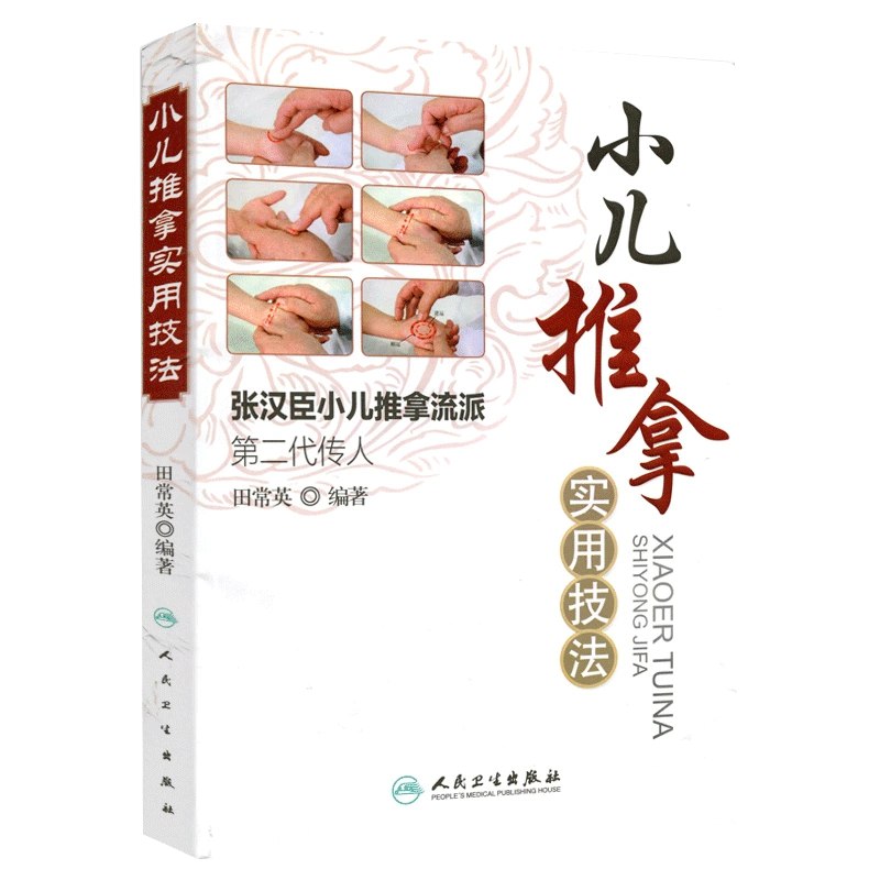 名称：《实用小儿推拿－张汉臣 》简介：实用小儿推拿－张汉臣这门课程为学习者提供了全面的知识和技巧，涵盖了从基础到进阶的多项内容