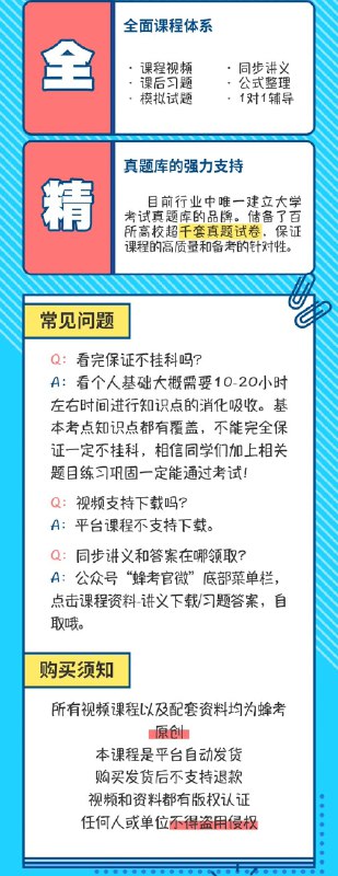 名称：《蜂考高斯[大学期末考试不挂科]》亮点：高效复习不挂科，蜂考高斯助你轻松应对大学期末考试标签：#高效复习 #蜂考高斯 #大学期末更新日期：2025-06-07 03:43:27链接：