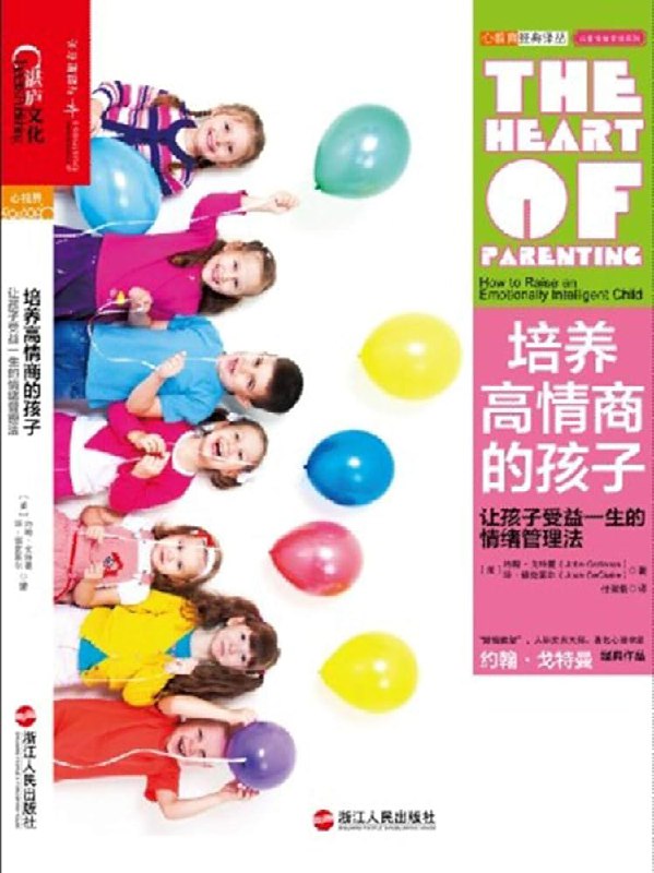 《培养高情商的孩子：让孩子受益一生的情绪管理法》简介：本书系统解析培养高情商的孩子：让孩子受益一生的情绪管理法的核心内容，并结合实用案例帮助读者加深理解