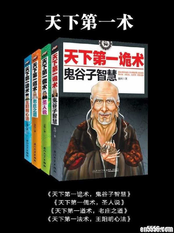 名称：《天下第一术》[套装共4册]简介：暂不清楚《天下第一术》[套装共4册]的具体内容，从书名推测，可能是一套围绕某种特殊技艺、学说或策略展开的书籍