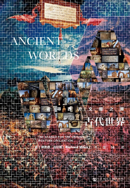 名称：《古代世界：追寻西方文明之源 》|简介：在这本书课程中，你将探索古代世界：追寻西方文明之源的各个方面，学习如何在实际中应用这些知识