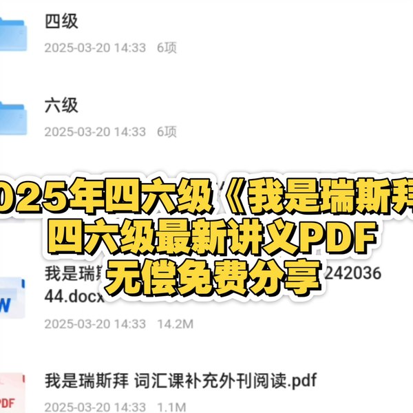 名称：《英语四六级2025瑞思拜备考课程》亮点：高效备考四六级，名师精讲技巧，真题实战演练，助力快速提分标签：#英语四六级 #瑞思拜备考课程 #2025考试 #学习平台更新日期：2025-06-19 03:28:30链接：