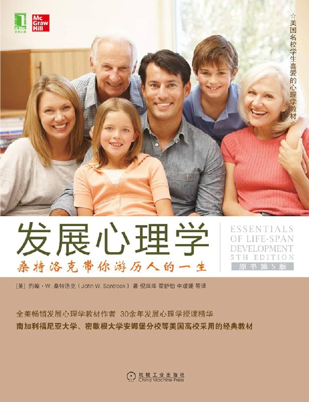 名称：《发展心理学：桑特洛克带你游历人的一生 》简介：发展心理学：桑特洛克带你游历人的一生是一本围绕其核心主题展开的深刻探索之作，书中详细讨论了与其主题相关的各类观点与现实应用，带给读者全新的思考视角