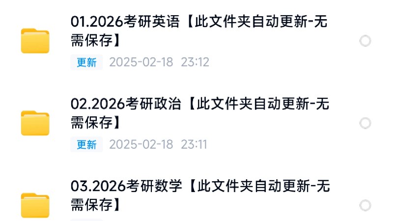 名称：《2024考研政治【此文件夹自动更新】》简介：《2024考研政治【此文件夹自动更新】》专为2024年考研政治备考设计，且具备自动更新功能