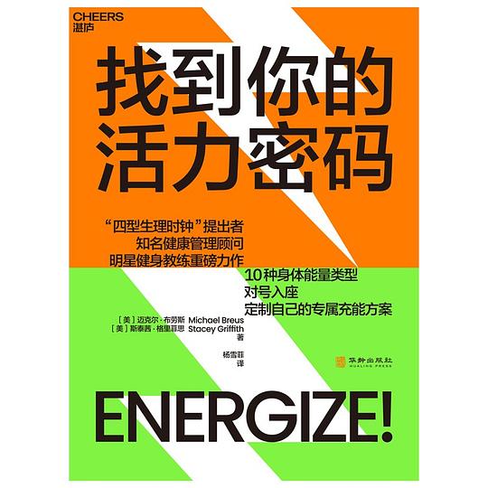《找到你的活力密码》简介：本书提供了关于找到你的活力密码的深度解析，涵盖其发展背景、核心概念以及实际应用