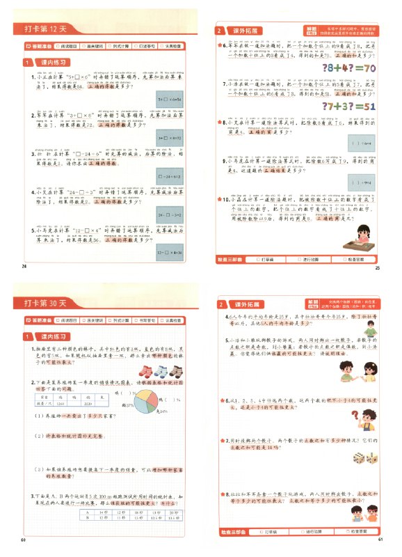 📚名称：《每天10道小学数学应用题全集，提升解题能力必备练习册(1)》⭐亮点：精选小学数学应用题，每天10道轻松练习，快速提升孩子解题能力，打好数学基础