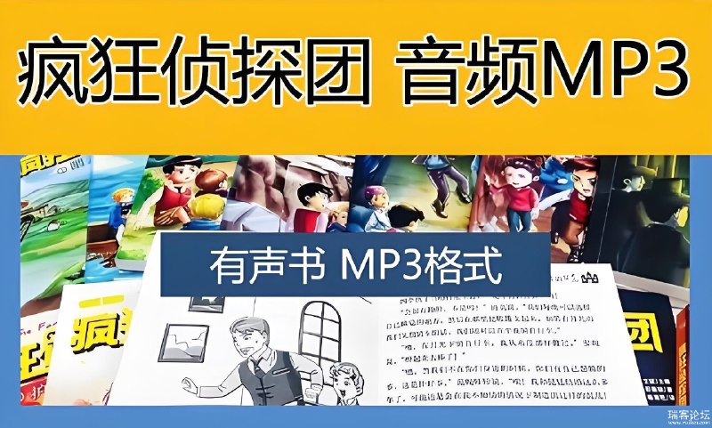 名称：《喜马拉雅昌辉叔叔：疯狂侦探团 (1-4季) 》亮点：跟随昌辉叔叔开启惊险探案之旅，培养孩子逻辑思维与团队协作能力，寓教于乐！标签：#儿童侦探 #喜马拉雅昌辉叔叔 #疯狂侦探团 #有声故事 #亲子共听更新日期：2025-06-15 00:28:34链接：
