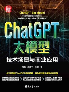 【资料】名称：ChatGPT大模型，技术场景与商业应用(2024) | 简介：《ChatGPT大模型，技术场景与商业应用(2024)》是一门覆盖广泛的实用课程，旨在为学员提供从基础到进阶的学习内容，无论是理论知识还是实际操作技巧，都能帮助学员在相关领域中获得深入的理解和应用能力