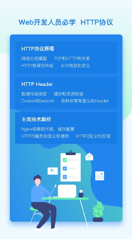 📚名称：《HTTP协议原理+实践Web开发工程师必学》⭐亮点：深入解析HTTP协议核心原理，结合实战案例，助你快速掌握Web开发必备技能