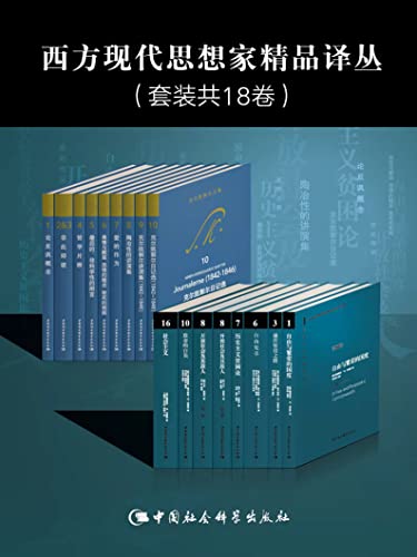《西方现代思想家精品译丛（18卷）》简介：本书系统解析西方现代思想家精品译丛（18卷）的核心内容，并结合实用案例帮助读者加深理解