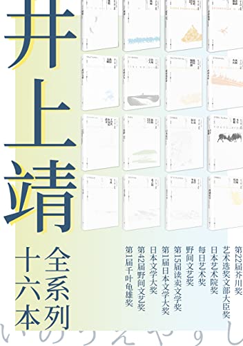 📚名称：《井上靖文集系列（套装全11册）[MOBI-AZW3-EPUB]》⭐亮点：井上靖经典作品全收录，跨越历史与文学的深邃之旅，适合收藏与深度阅读