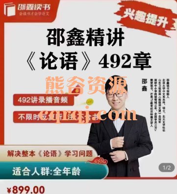 《邵鑫精讲 论语  》简介：本书提供了关于邵鑫精讲 论语  的深度解析，涵盖其发展背景、核心概念以及实际应用