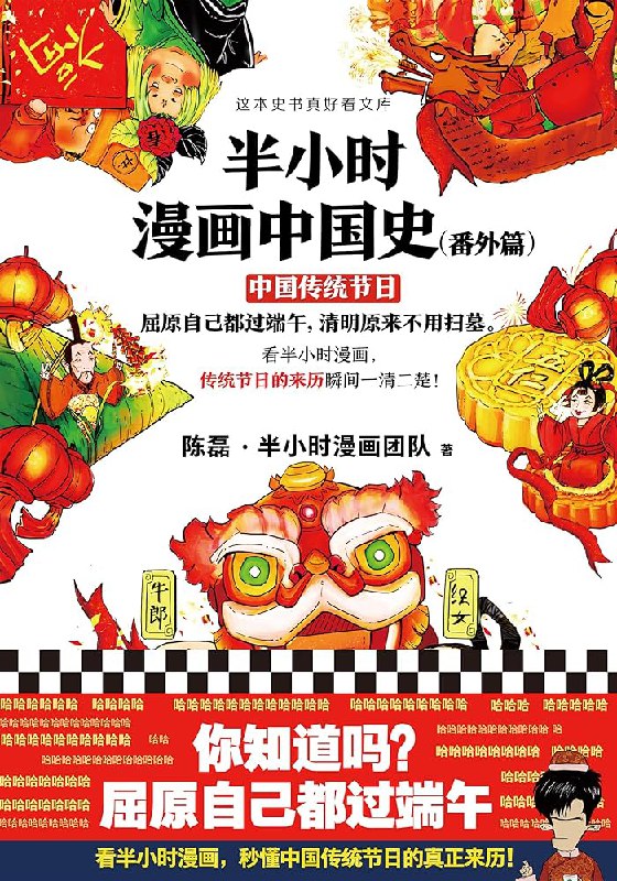 名称：《半小时漫画中国史（番外篇） 》简介：半小时漫画中国史（番外篇）是一本围绕其核心主题展开的深刻探索之作，书中详细讨论了与其主题相关的各类观点与现实应用，带给读者全新的思考视角