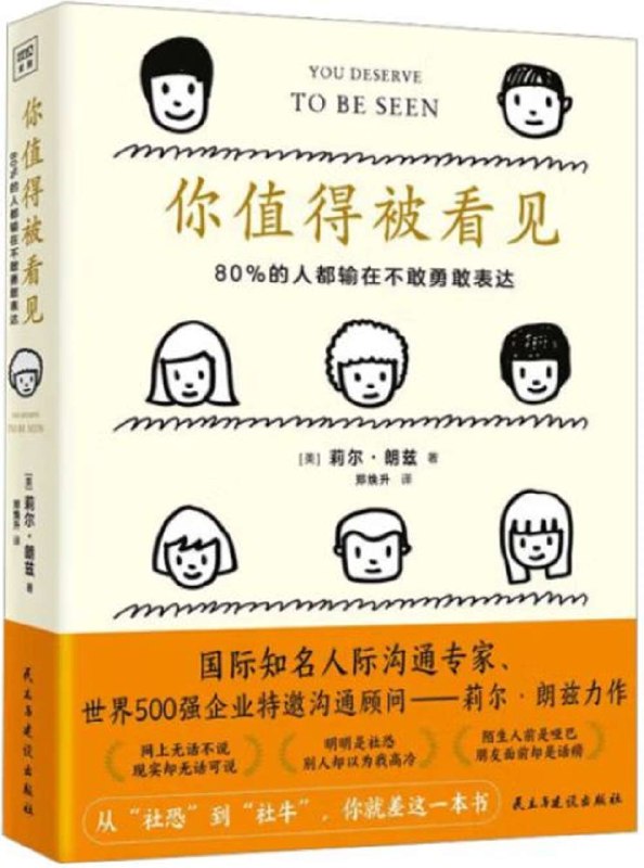 📚名称：《你值得被看见：80%的人都输在不敢勇敢表达》⭐亮点：突破表达障碍，掌握自信沟通技巧，让你在职场和生活中脱颖而出🏷️标签：#个人成长 #你值得被看见 #职场沟通 #社交技巧 📅更新日期：2025-05-24 23:48:19🔗链接：