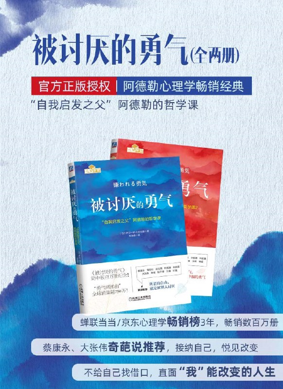 📚名称：《被讨厌的勇气有声书 两册全 阿德勒心理学畅销经典 111集完结[mp3]》⭐亮点：阿德勒心理学经典有声书，111集完整呈现，助你摆脱人际焦虑，活出自我