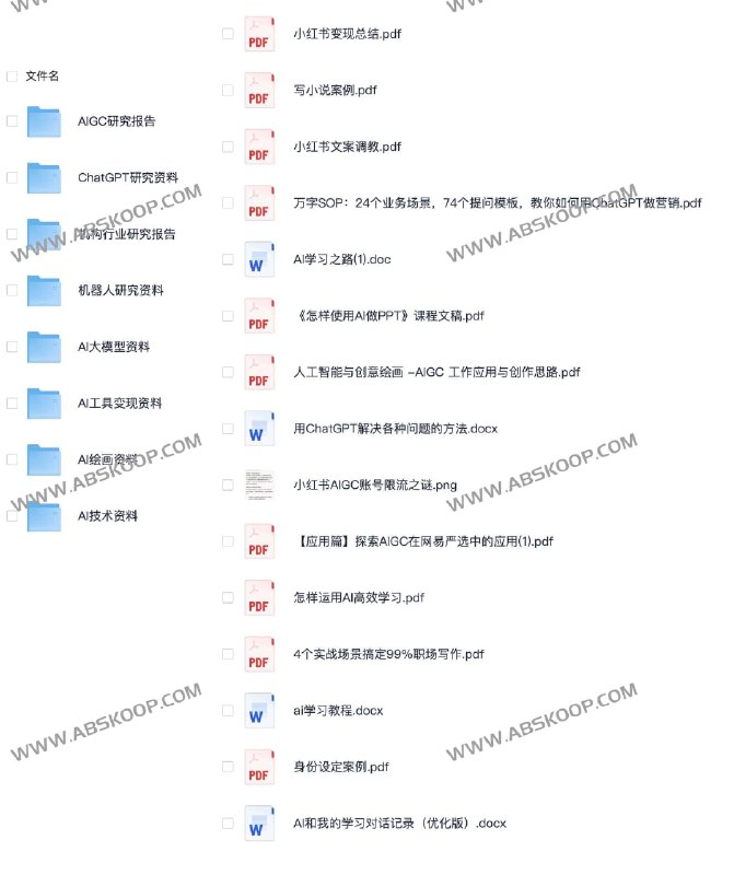 名称：《AI行业资料-2023年最新资料（357份）》简介：AI行业资料-2023年最新资料（357份）收集了2023年的357份AI行业相关资料