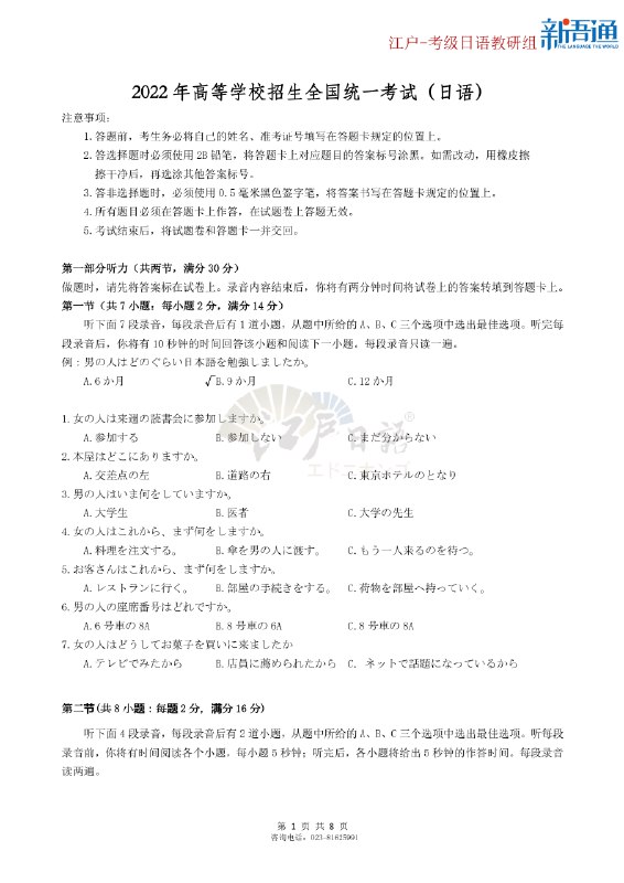 《高考日语 》简介：中国普通高等学校招生考试外语科目之一，可选日语作为应试语种
