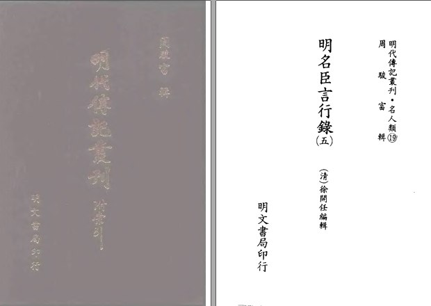 《明代传记丛刊_160册[pdf]》简介：该丛书系统汇编明代各类人物传记史料，涵盖帝王、官僚、文人、学者等不同阶层生平事迹