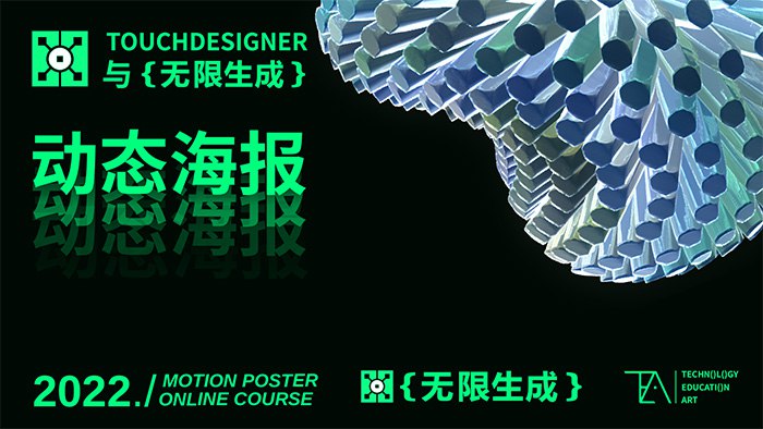《TouchDesigner与无限生成》简介：本书系统解析TouchDesigner与无限生成的核心内容，并结合实用案例帮助读者加深理解