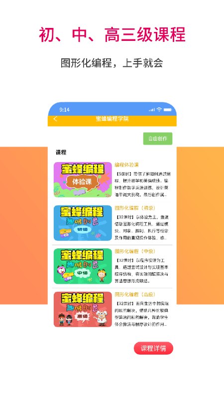 名称：《少儿编程（小蜜蜂商学院）》简介：《少儿编程（小蜜蜂商学院）》是小蜜蜂商学院推出的针对少儿的编程课程