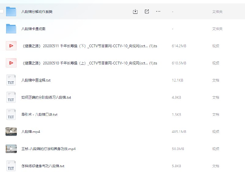 【资料】名称：八段锦详细解说教学视频 早上起床来一套！ | 简介：《八段锦详细解说教学视频 早上起床来一套！》是一门覆盖广泛的实用课程，旨在为学员提供从基础到进阶的学习内容，无论是理论知识还是实际操作技巧，都能帮助学员在相关领域中获得深入的理解和应用能力