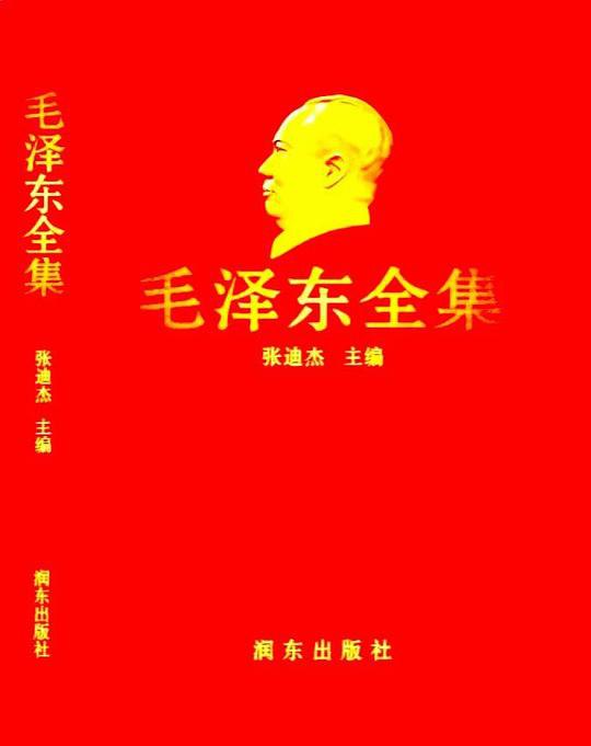 名称：《【毛泽东全集】》简介：《【毛泽东全集】》收录了毛泽东同志在各个时期的著作、文章、讲话、书信等内容，全面展现了毛泽东同志的思想发展脉络和理论贡献