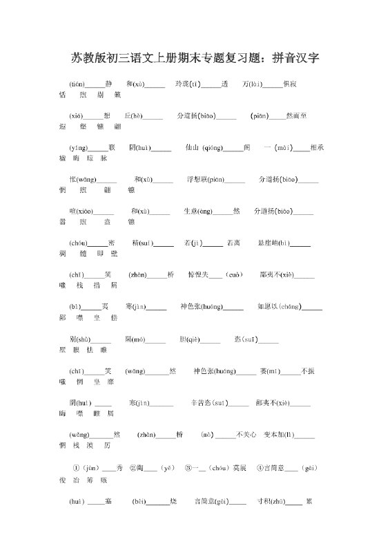 名称：《专题复习-苏教版》亮点：精选苏教版核心知识点，高效复习助力考试冲刺标签：#专题复习 #苏教版 #教材辅导更新日期：2025-06-16 00:55:45链接：