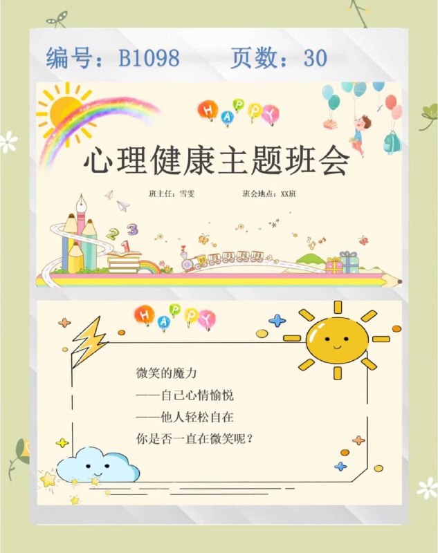名称：《心理健康主题班会课件PPT模板》亮点：专业设计，轻松掌握心理健康知识，提升班会互动体验标签：#心理健康教育  #主题班会课件  #PPT模板更新日期：2025-06-19 03:09:07链接：