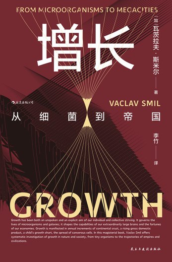 《增长：从细菌到帝国》简介：本书提供了关于增长：从细菌到帝国的深度解析，涵盖其发展背景、核心概念以及实际应用