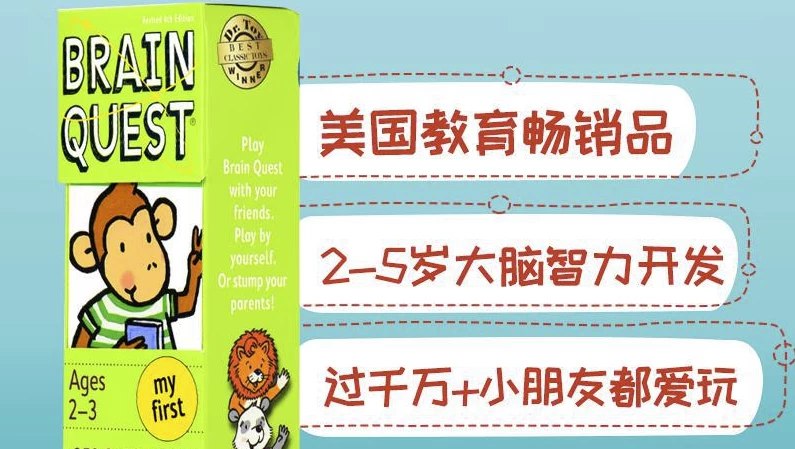 名称：《少儿英语益智启蒙大脑任务 Brain Quest (视频+音频+PDF) 》简介：专为3-8岁儿童设计的跨媒体英语学习资源，通过动画视频、互动音频和可打印游戏卡，在情景化场景中自然习得基础词汇、日常对话和逻辑思维